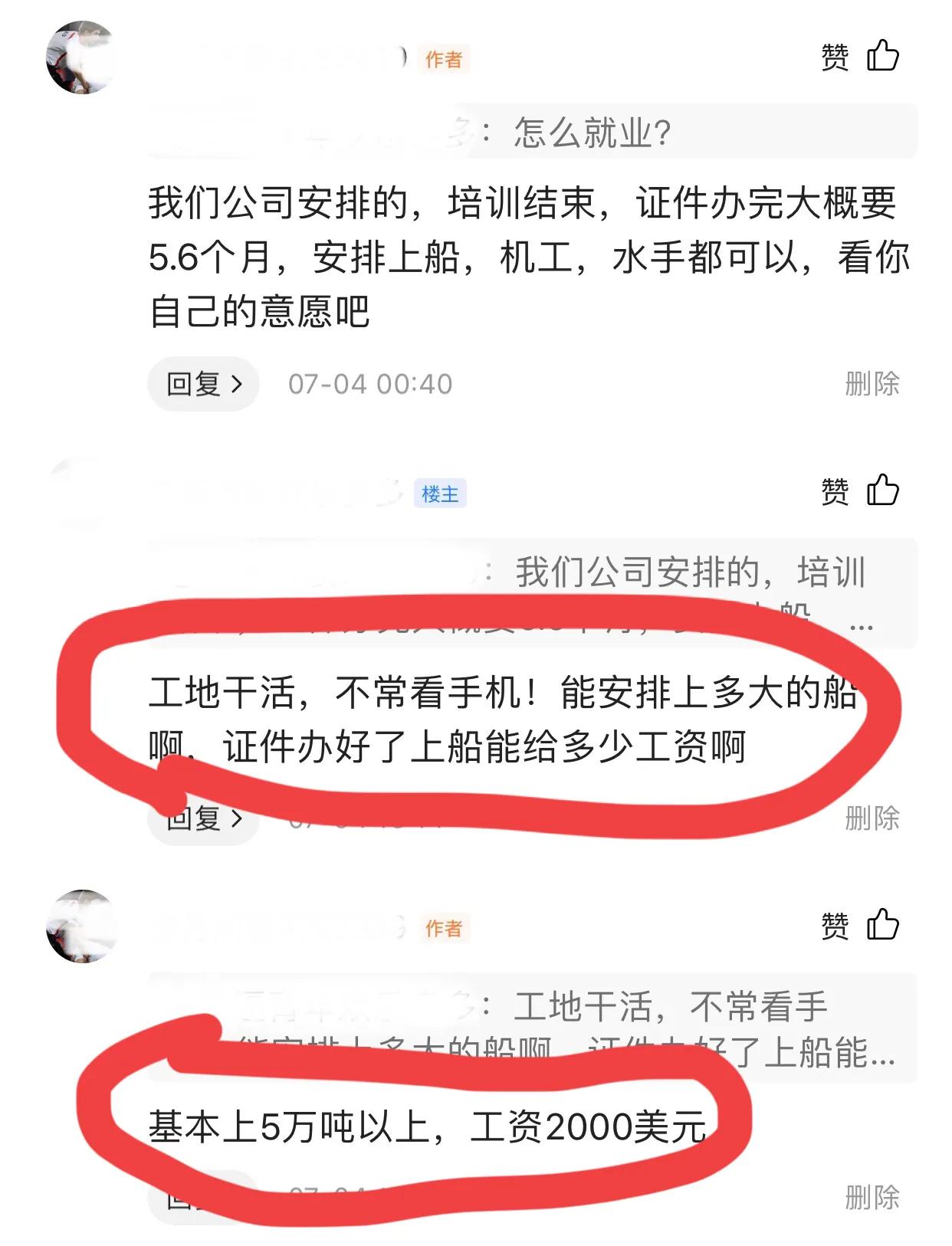 招海员中介的套路,海员中介哪个靠谱一些