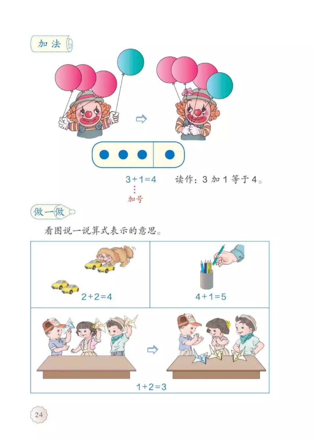 一年级上册数学课本全集讲解,苏教版一年级数学上册课本