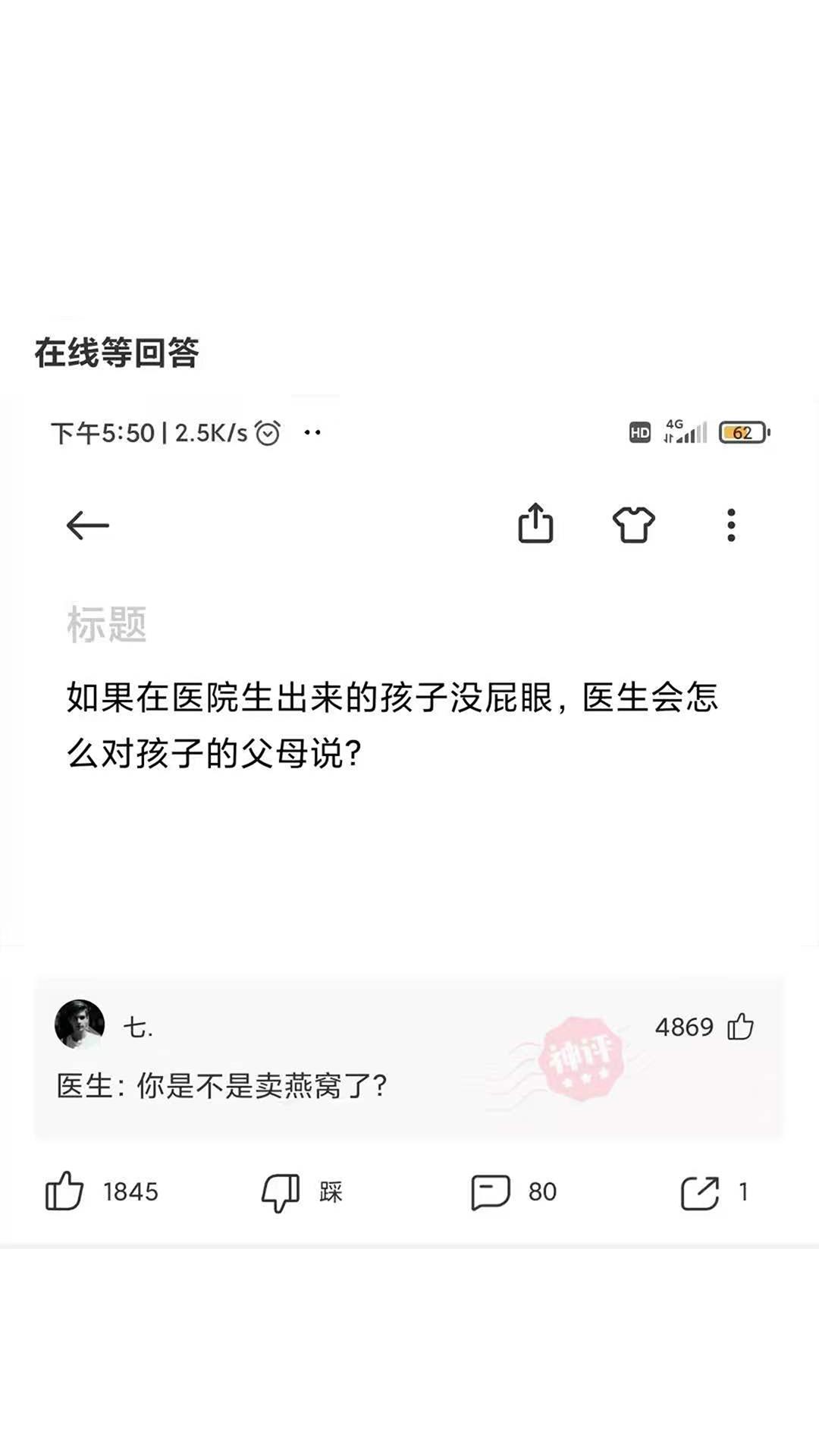 神回复：我有被虐倾向怎么办？能治好吗？网友：我命令你命令我