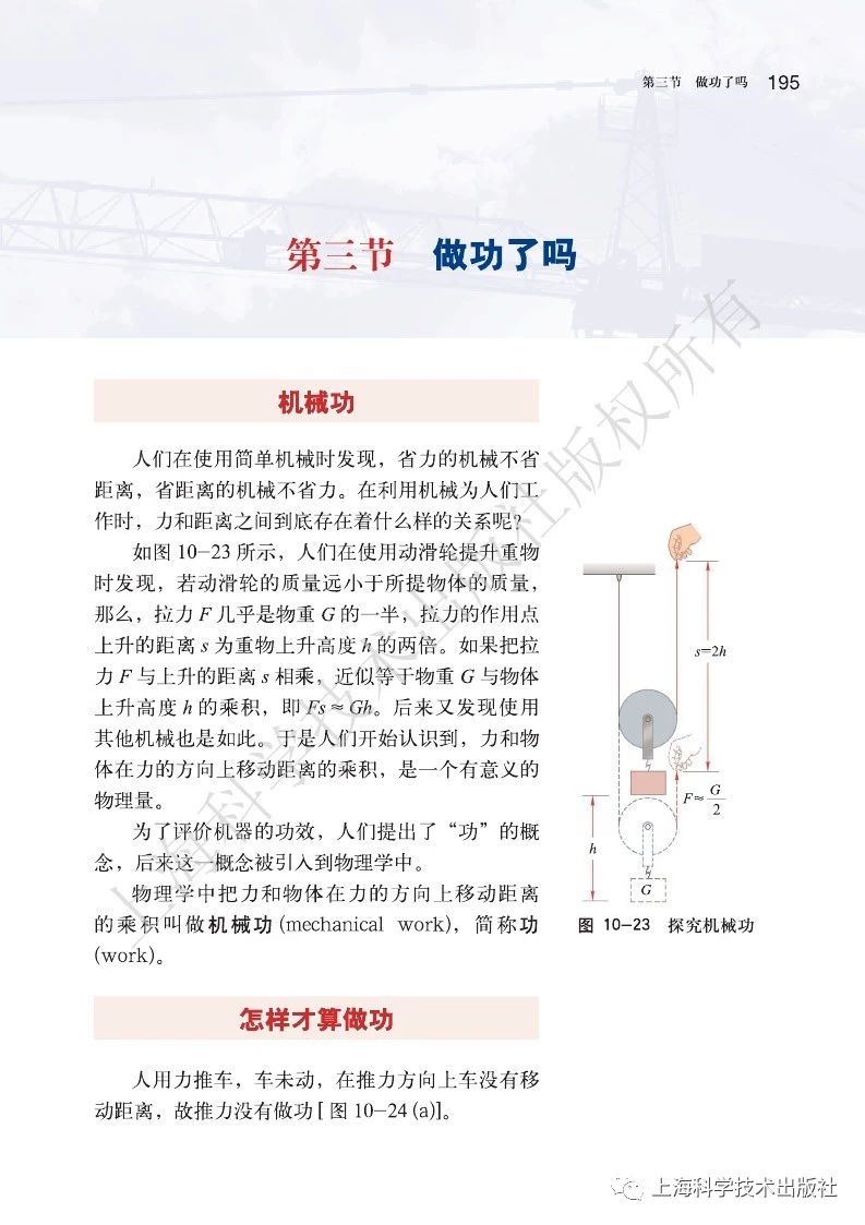 初中物理沪粤版八年级下册,乐乐课堂初中物理沪科版八年级