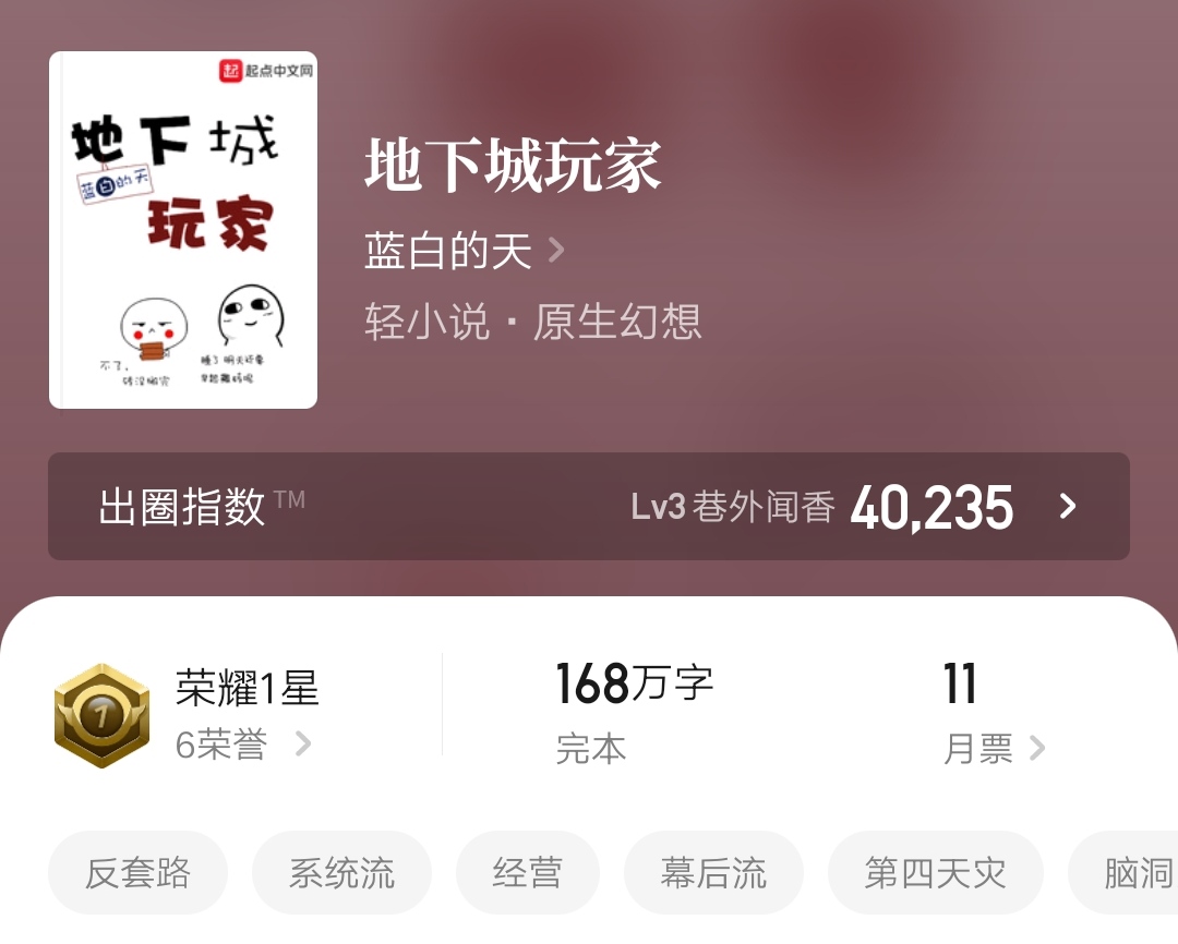 五本召唤类题材的小说，与玩家斗智斗勇，看得爽