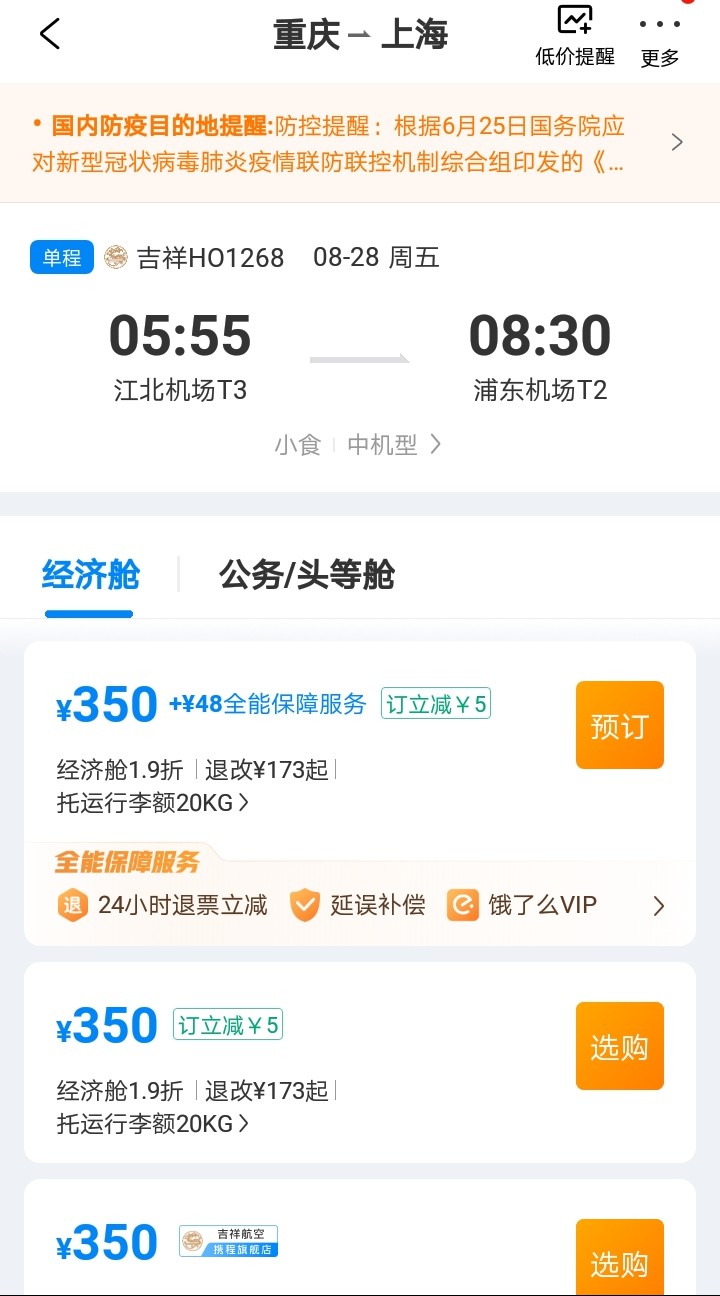 乘坐火车出行应注意哪些,飞机高铁火车出行规则