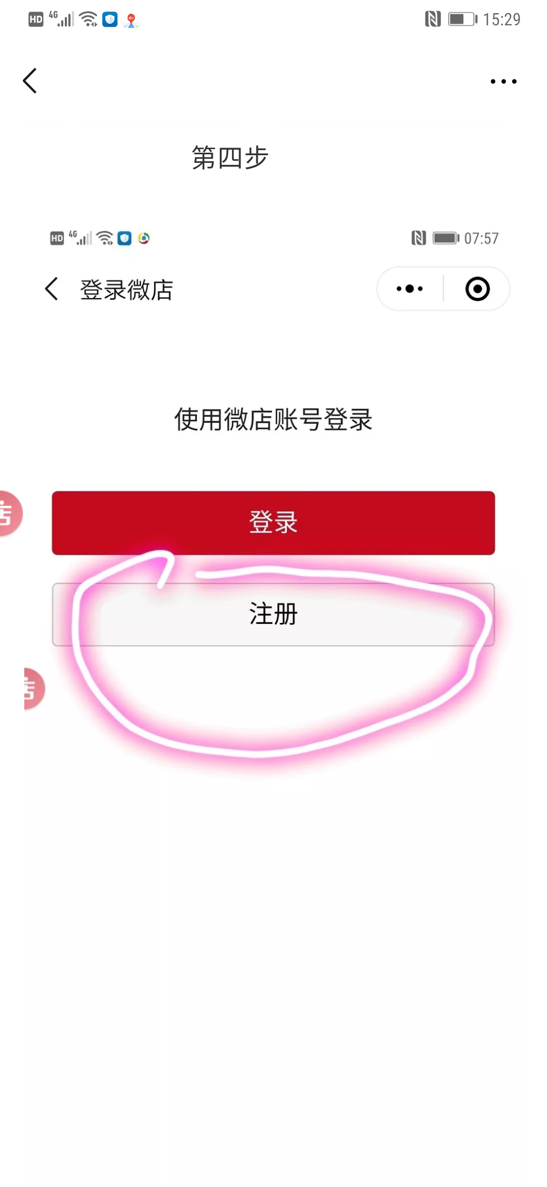 微店全店分销,微店分销推荐