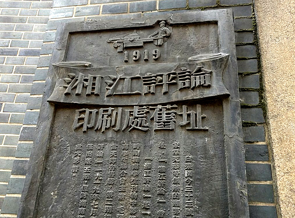 毛主席创办的《湘江评论》,因影响力太大,一个月后就被封禁了