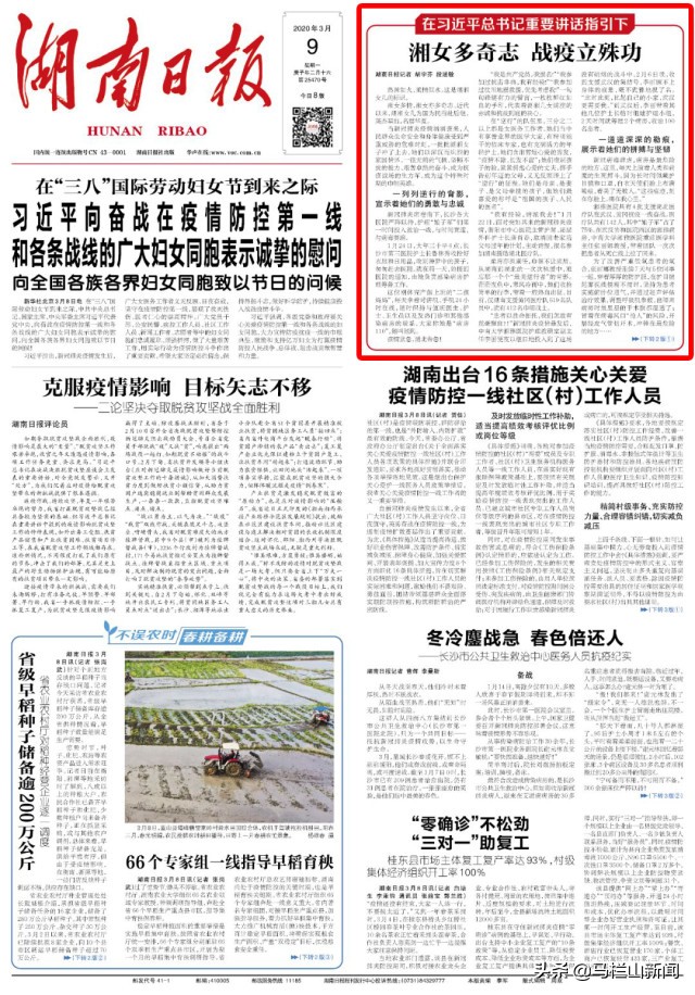 在习*平近**总书记重要讲话指引下|湘女多奇志战疫立殊功