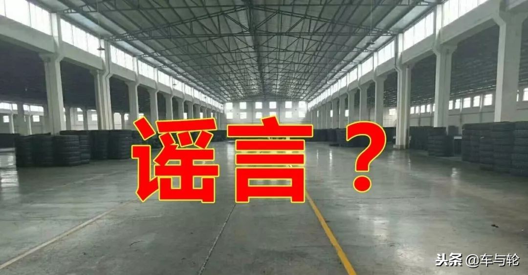 兴源、盛泰、宏宇等多家轮胎巨头陷入担保危机!