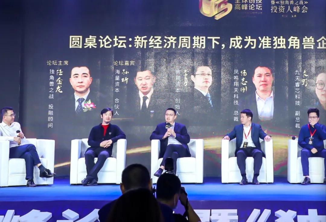 U5全球创投高峰圆桌论坛：高轼资本创始合伙人-李勇先生出席论坛