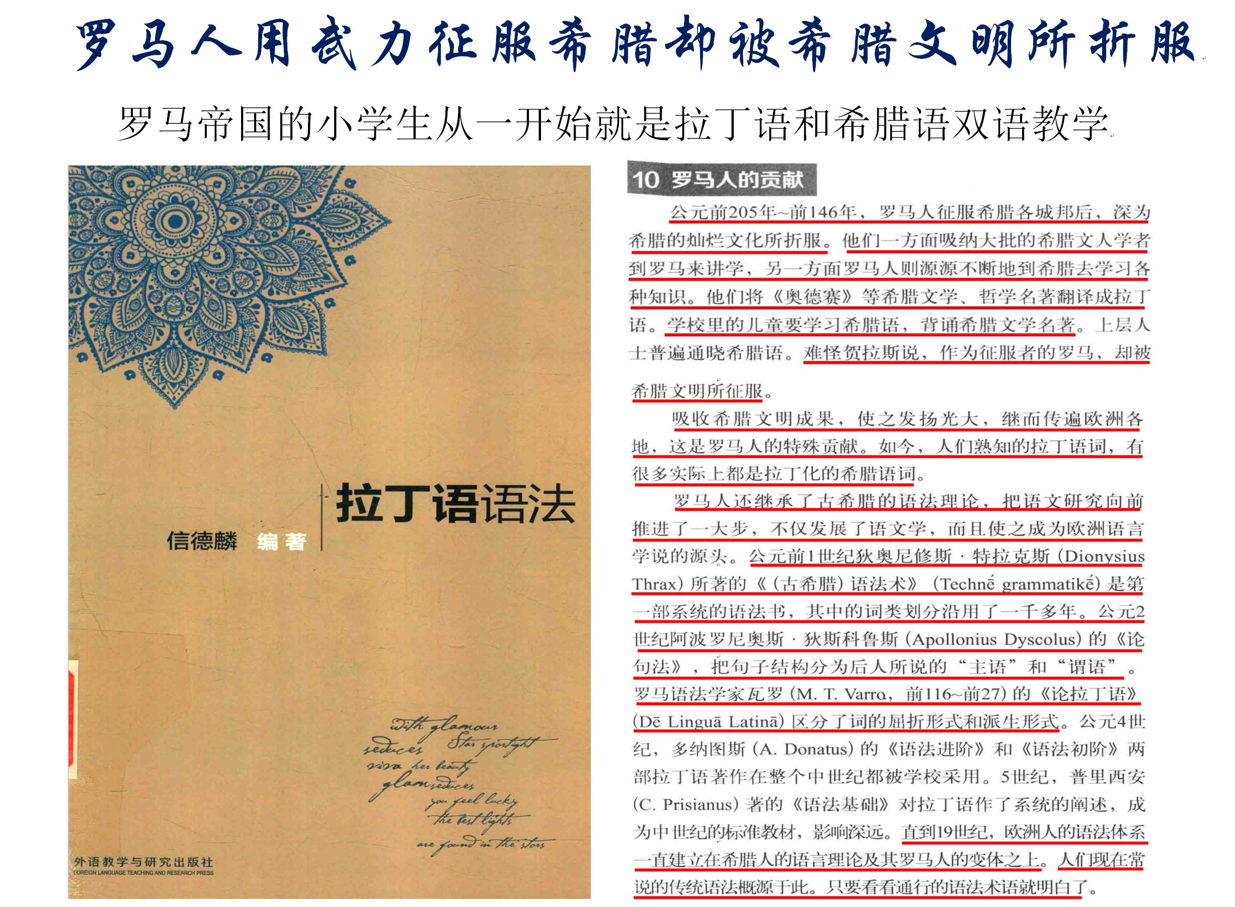 罗马帝国的双语教育,罗马帝国的双语教学视频