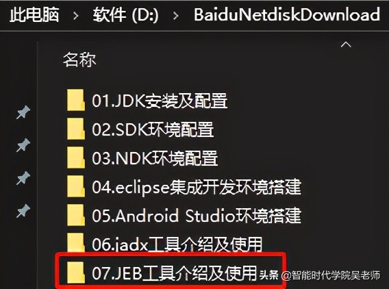 第11篇手机APP逆向.之开发环境搭建,.JEB工具介绍及使用