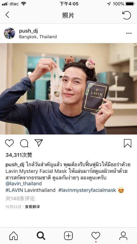 带给我惊喜的——泰国明星面膜Lavin