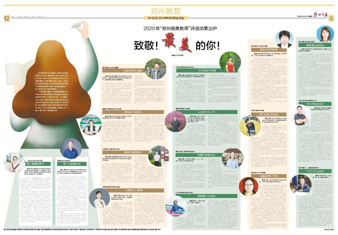 郑州市2023最美教师事迹展播,2020年郑州最美教师评选揭晓