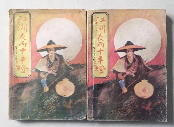 代笔接龙《江湖夜雨十年灯》