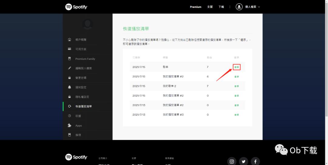 spotify如何删除精选推荐,spotify怎样删除额外歌曲