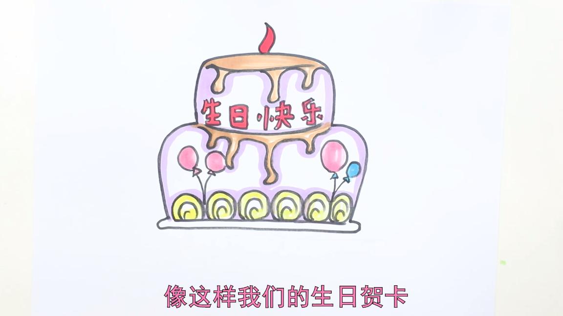 生日贺卡简笔画怎么画生日贺卡的简笔画步骤图解教程