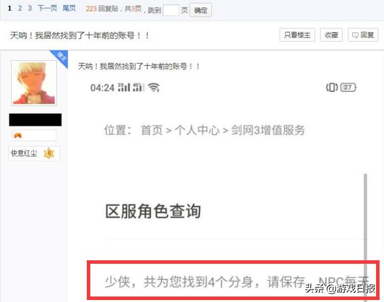 剑三老玩家回归,剑三账号怎么找回