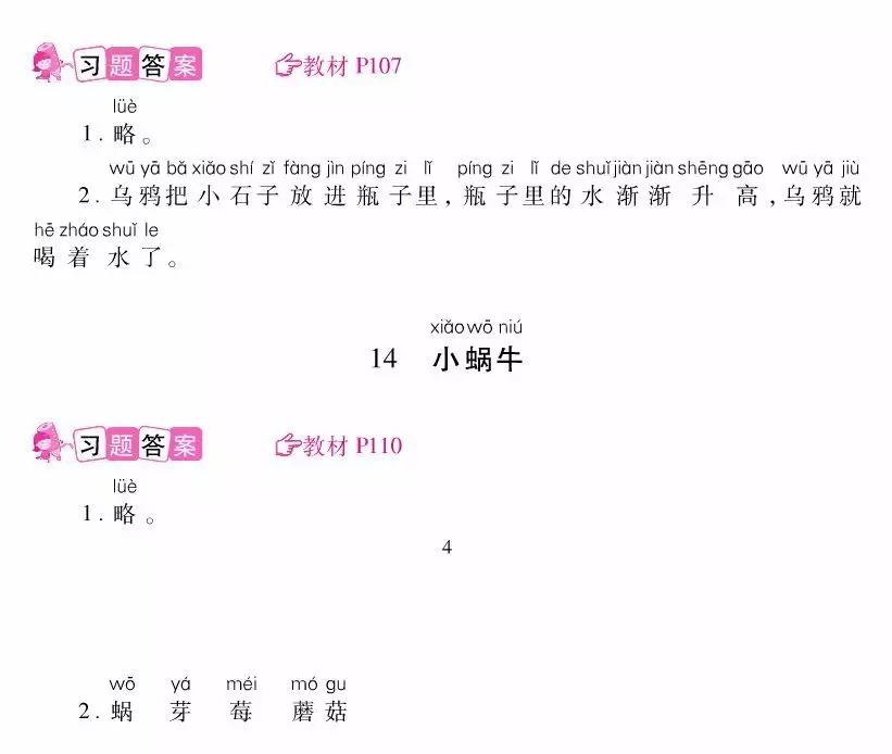 部编版六年级语文书课后习题答案,部编版语文课后习题案例