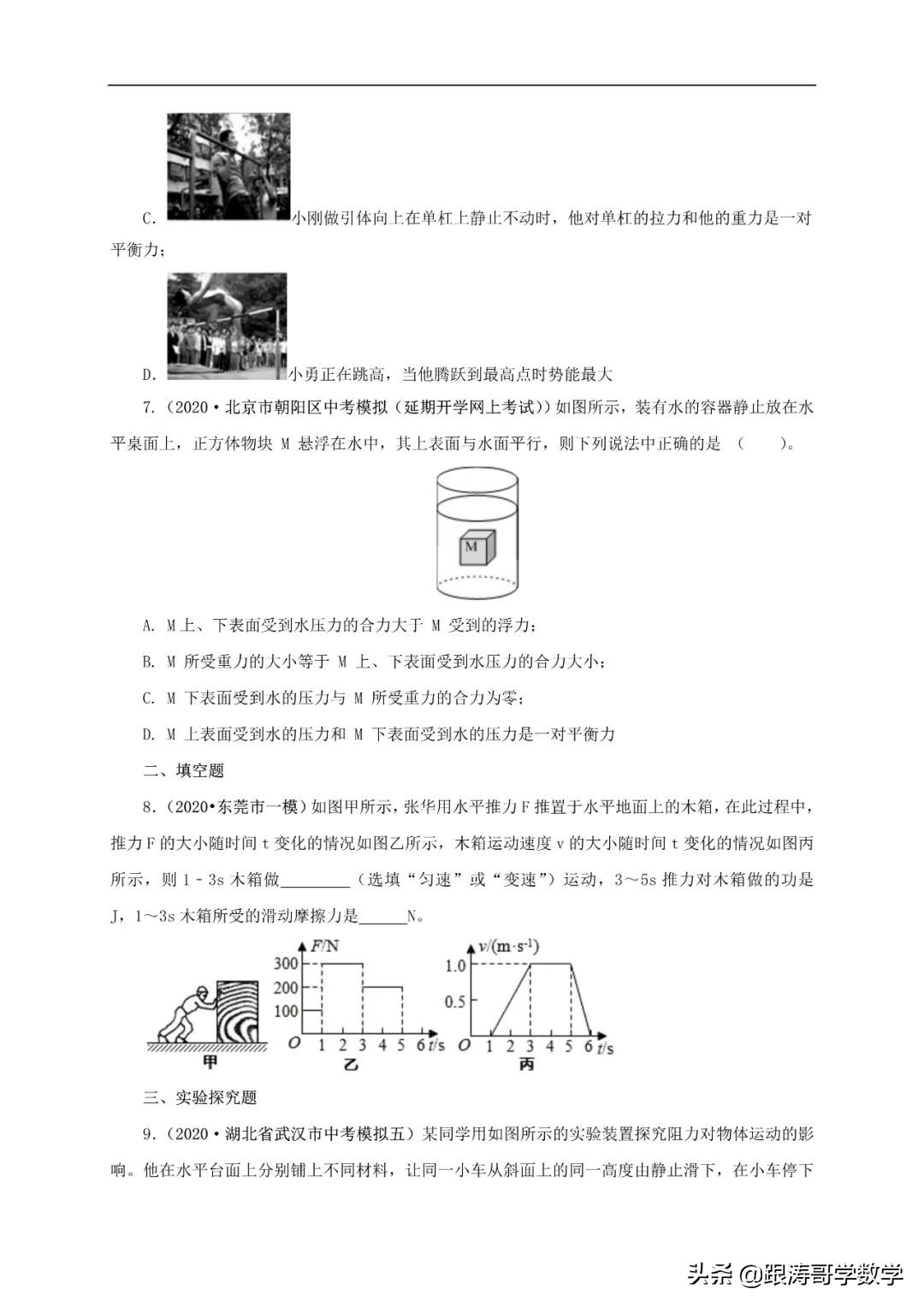 中考物理浮力压强变化量,初中物理压强浮力机械效率综合题