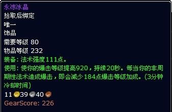 魔兽世界顶级饰品,魔兽世界最值钱的装备多少钱