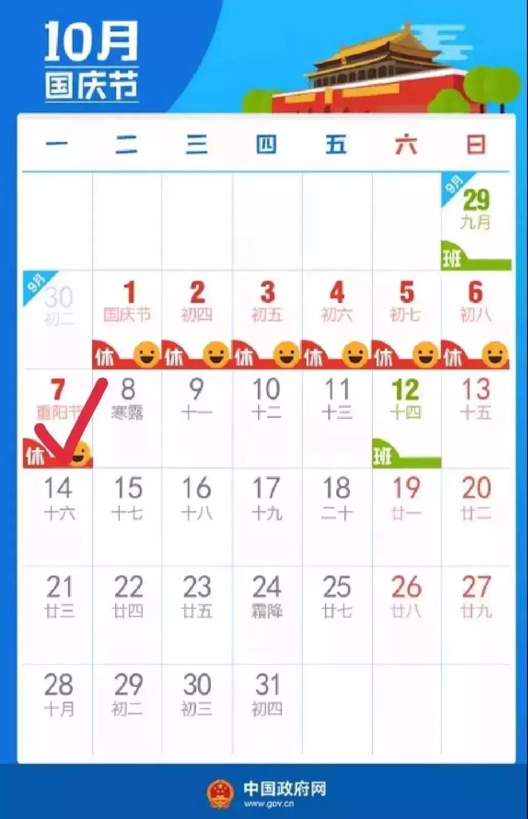 期待丨2019下半年放假安排！除中秋国庆，武汉人还有这2个假期