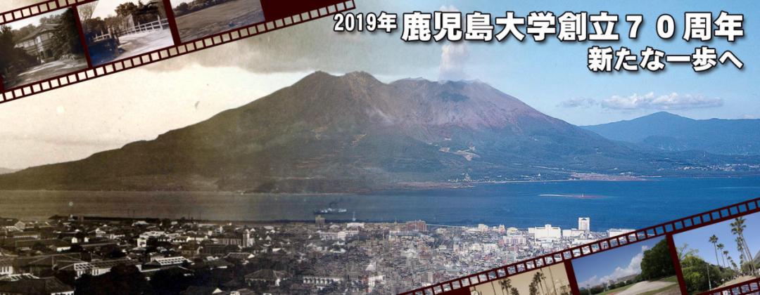 鹿儿岛大学介绍,鹿儿岛县