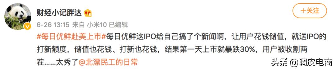 每日优鲜估值,每日优鲜股票