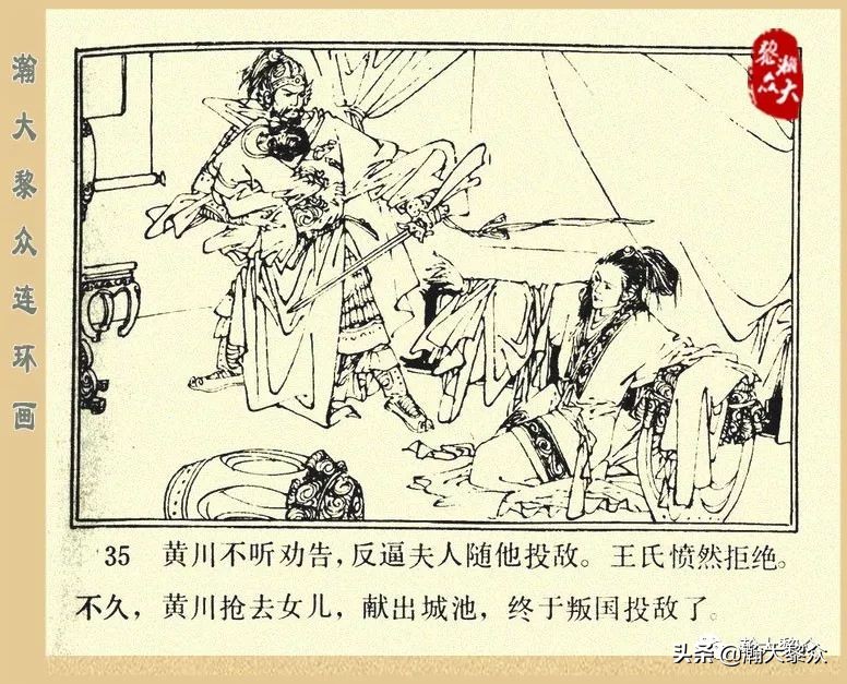 一）传统评书连环画《杨家将》第二十一集《大破天门阵》李耀华绘