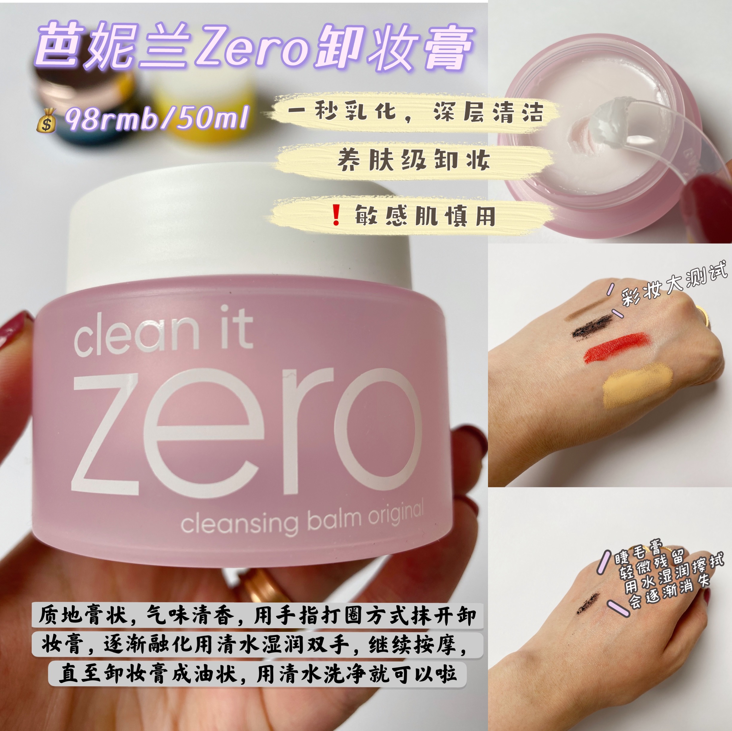 网红热门卸妆膏测评来啦,芭妮兰和ddg卸妆膏测评