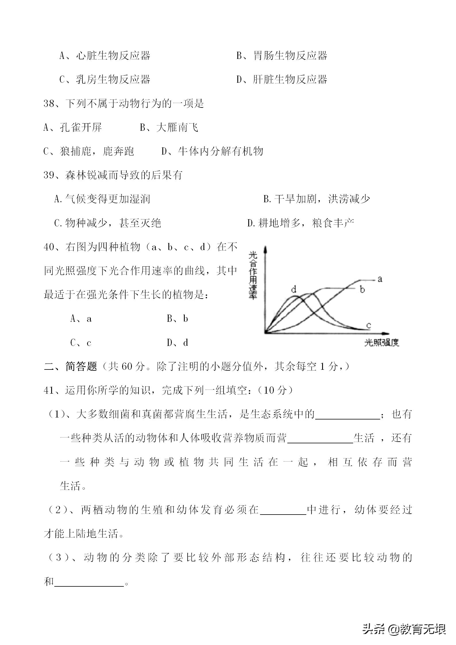 会考模拟试卷附答案,中考试卷真题物理化学