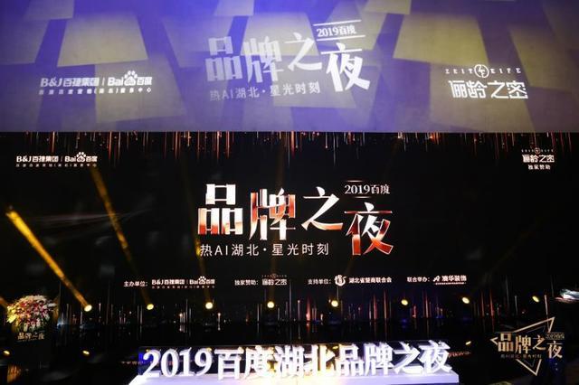 2019百度品牌之夜,2021百度营销品牌之夜