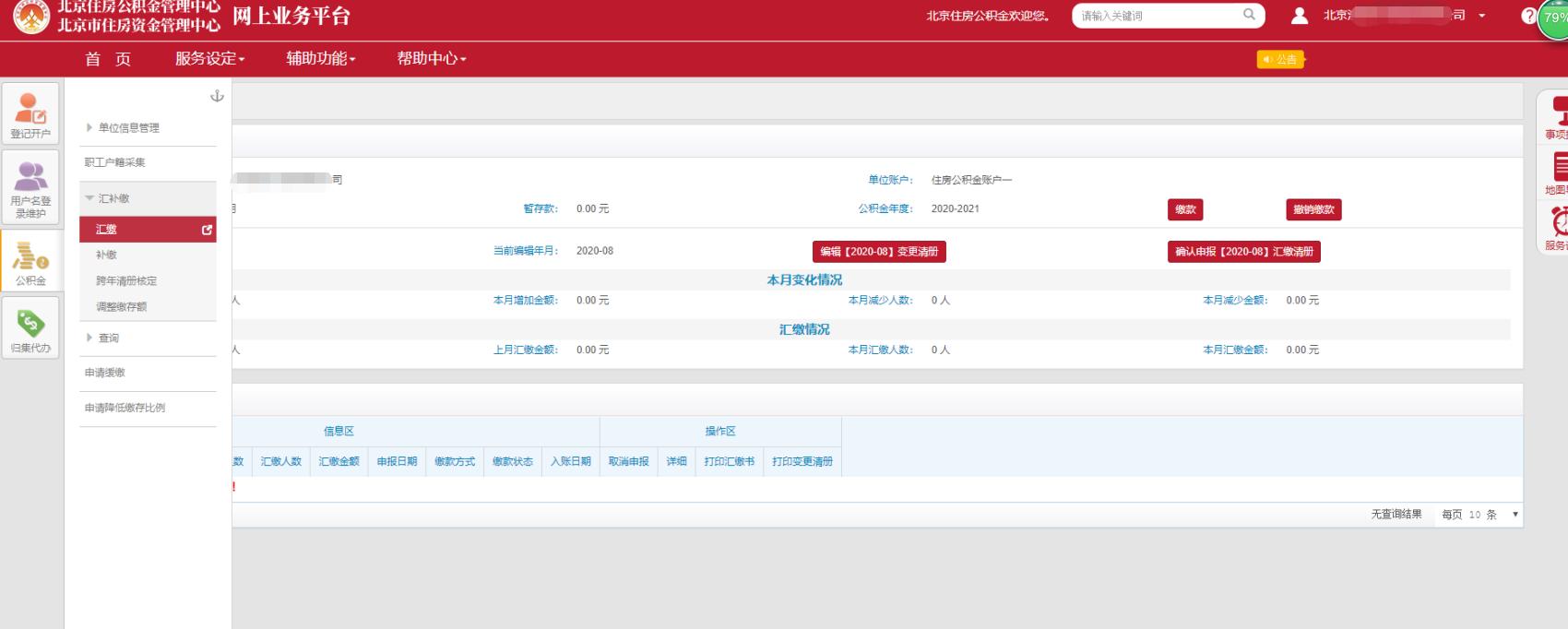 北京住房公积金单位开户操作流程,北京新开公司办理住房公积金流程