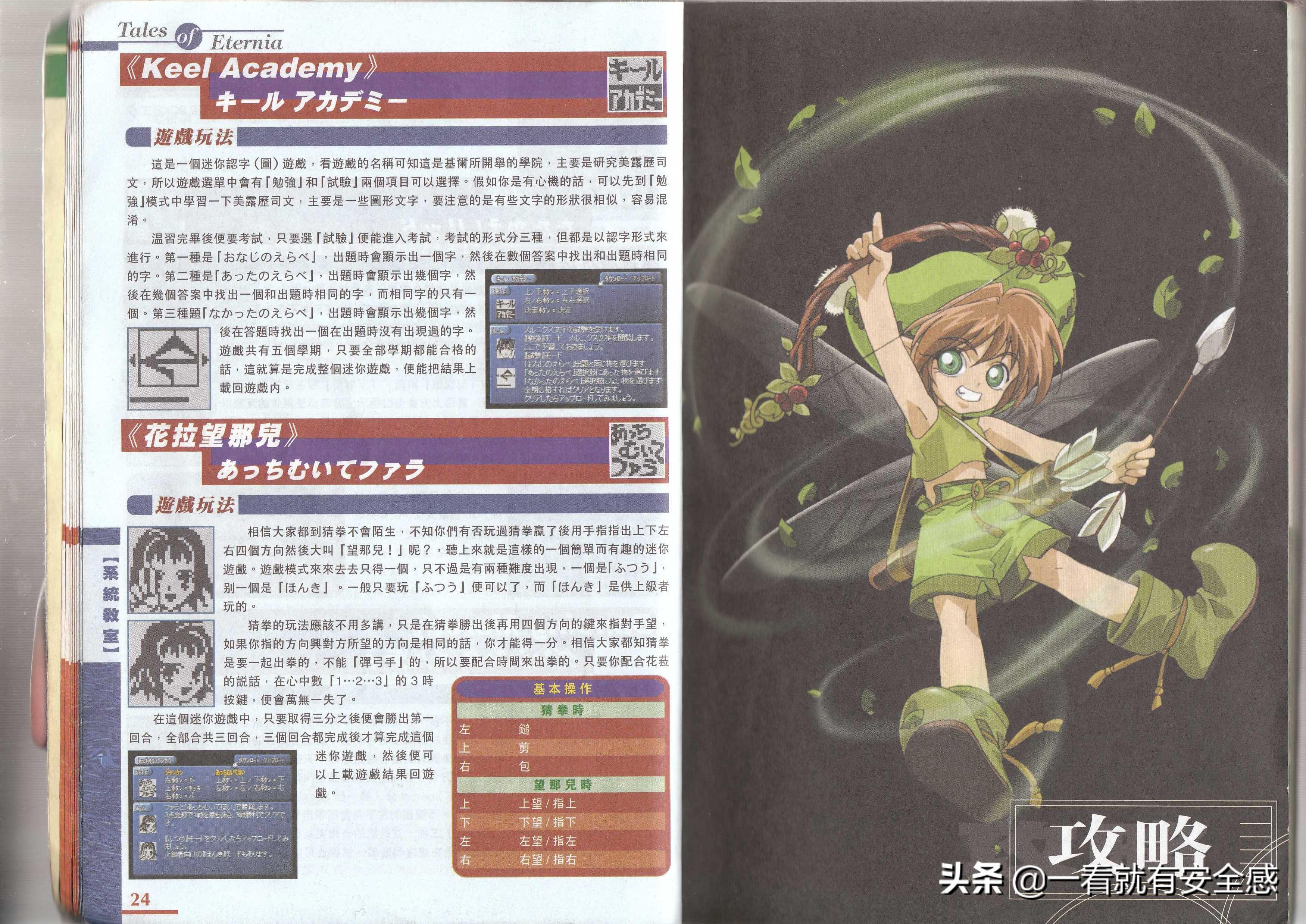 ps版永恒传说攻略,ps永恒传说缺点