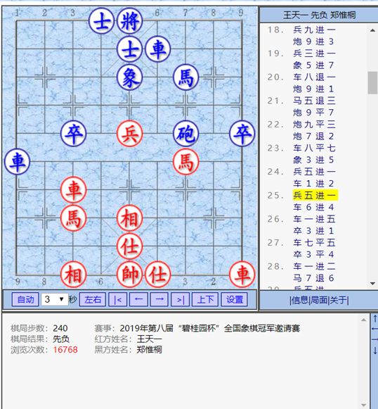 郑惟桐王天一快棋赛,郑惟桐最新象棋快棋