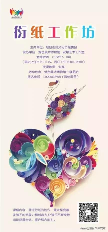 烟台大众文化惠民节,烟台市第二届市民文化节活动发布