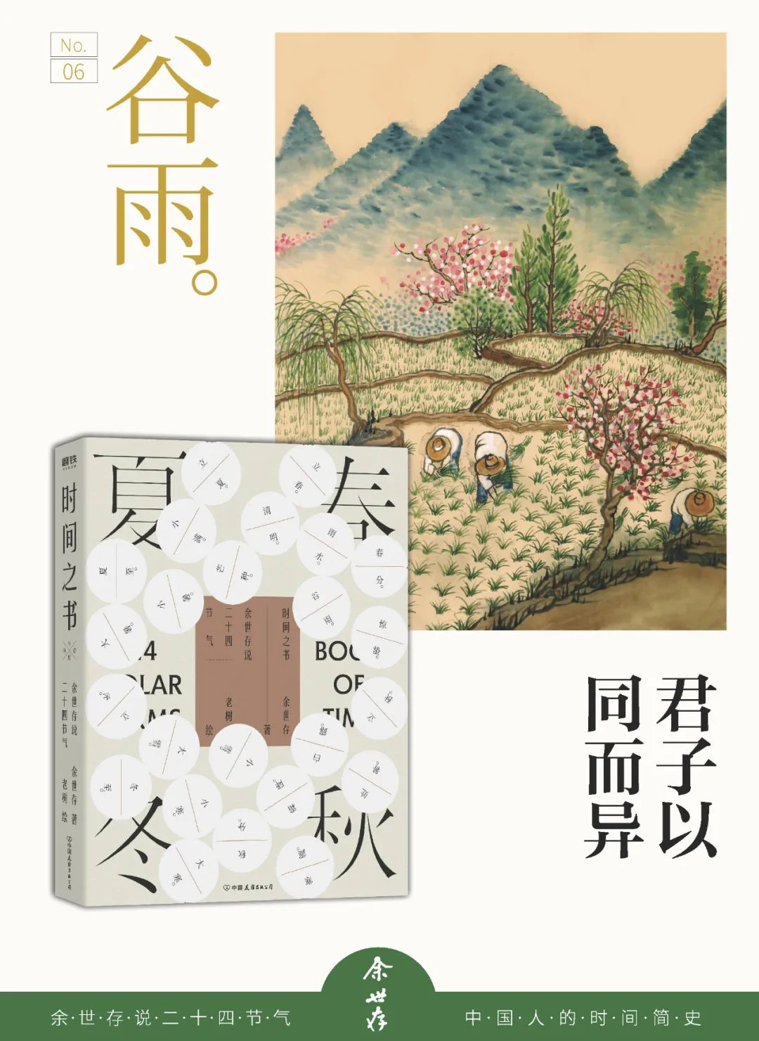 谷雨|乘愿而来，刷新我们的世界