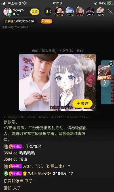 重磅大雷！李冕永久封杀账号异常，ID被收回！YY一线主播被封