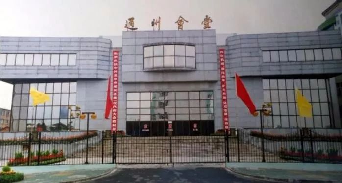 通州老照片,南通市通州老照片