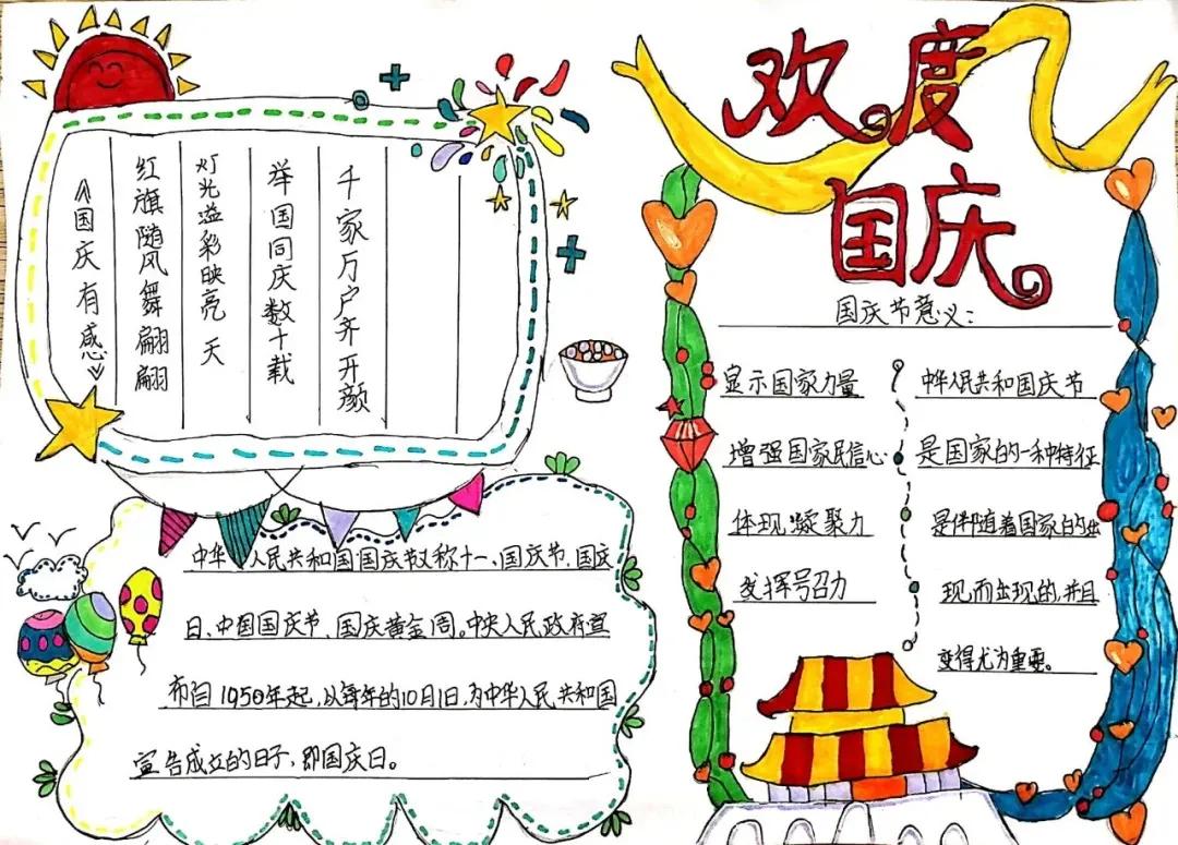 国庆节的手抄报初中图片,国庆节的手抄报初中大全