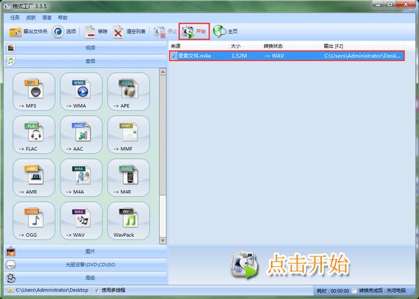 办公小技巧：如何快速对音频视频图片文件进行格式转换？
