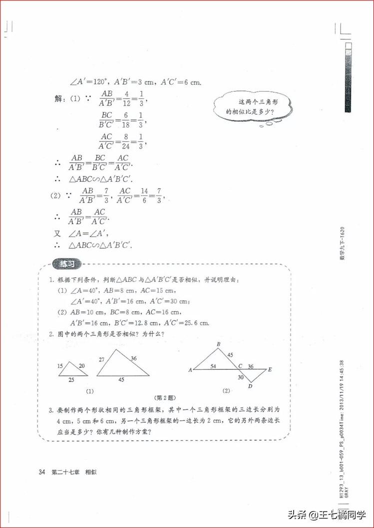 家教用的电子教材,人教版初中数学九上课本