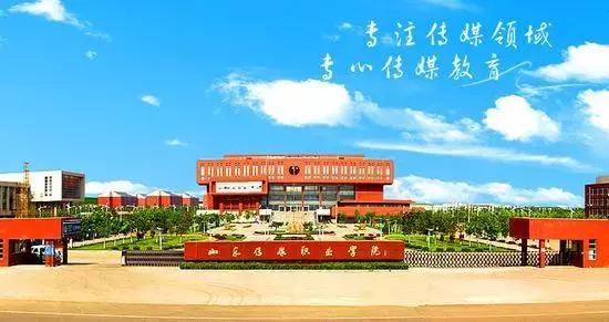 山东传媒职业学院评价,2024单招综评山东传媒职业学院
