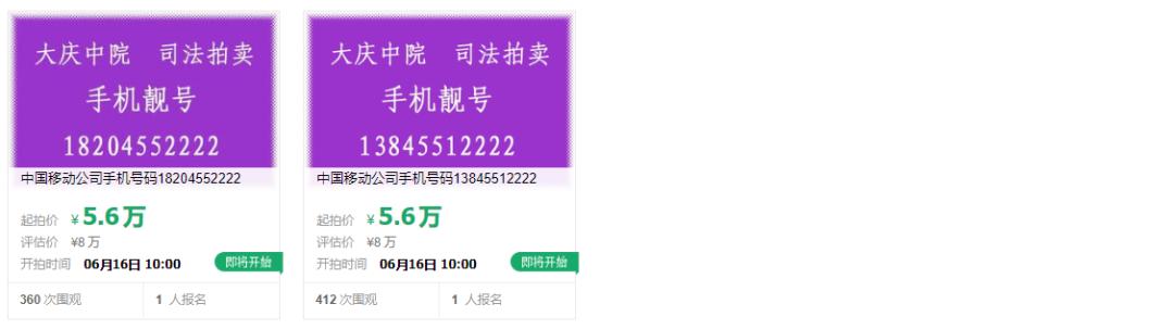 大庆移动手机靓号价格表,你的手机号价值多少钱