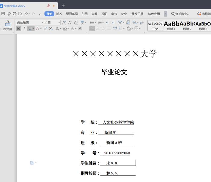 word论文封面无下划线,论文封面下划线左边对不齐