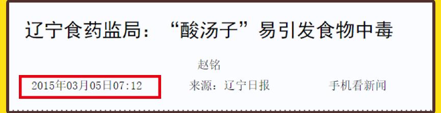 酸汤子中毒一家9口内幕,一家9口聚餐中毒酸汤子最后画面