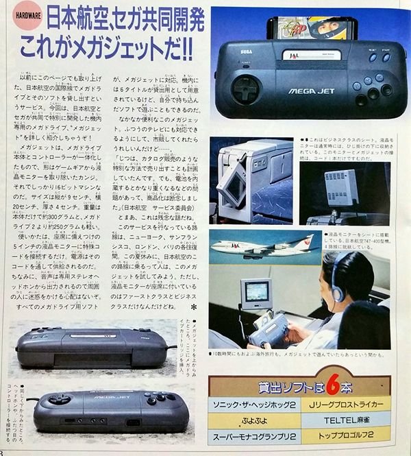 如果回到1993年，好想玩一玩飞机上的世嘉MegaJet