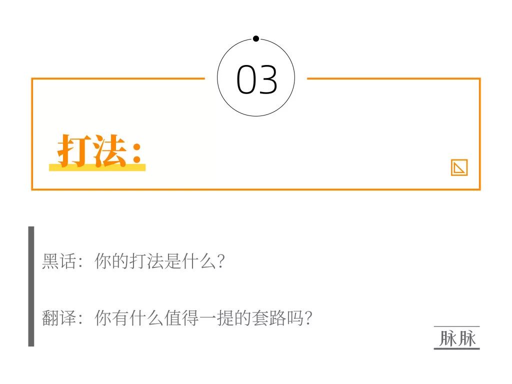 翻译职场黑话,职场话术的正确翻译