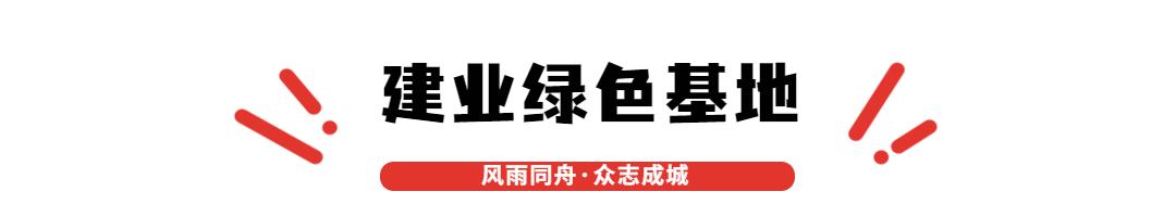 分秒必争！打响汛后“修复战”，建业新生活在行动