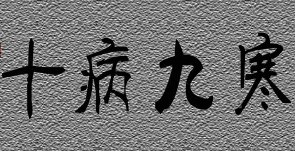 中医讲五淫六邪,内生五邪是致病因素吗
