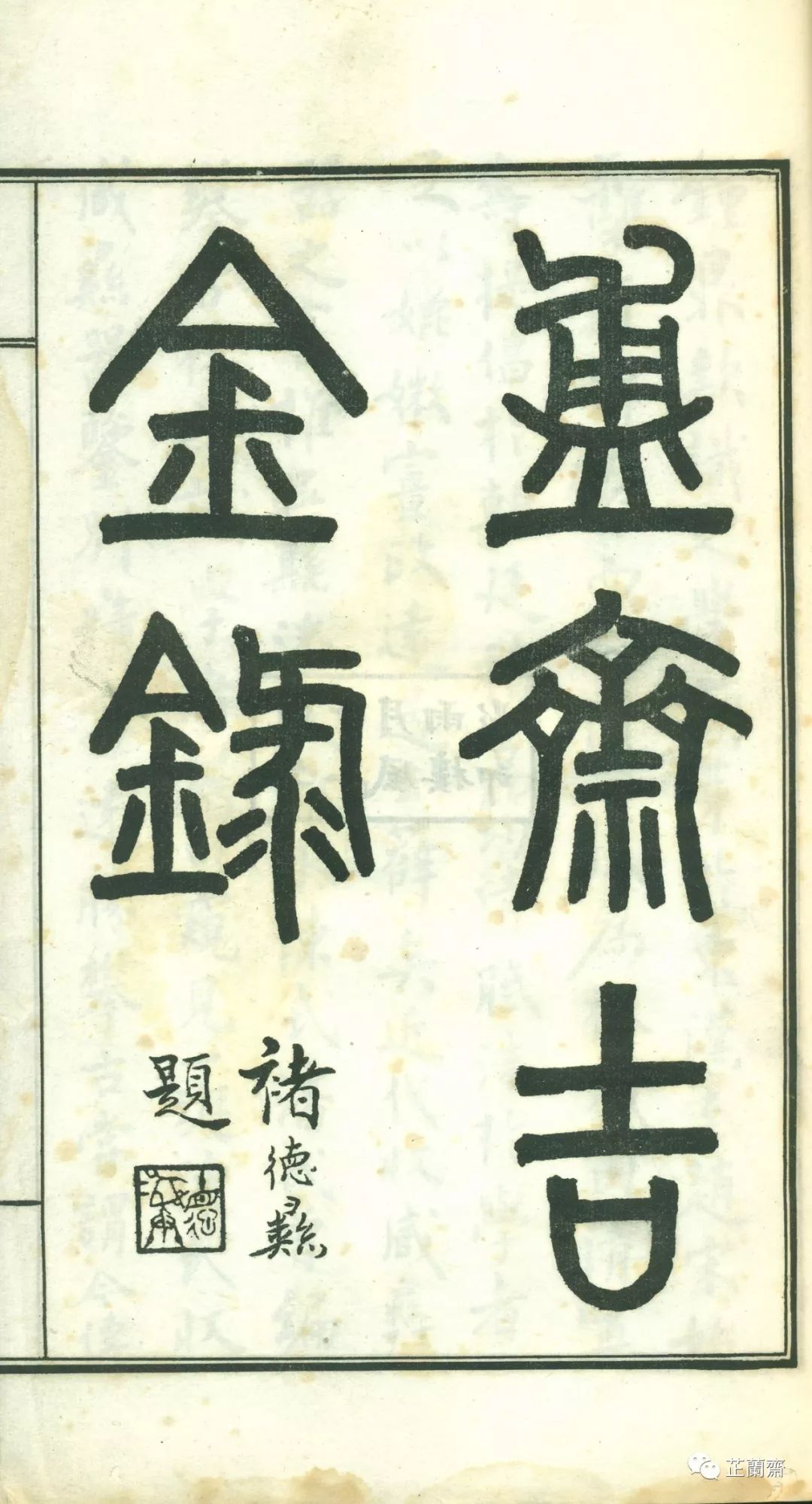 陈介祺藏品,陈介祺藏印现存