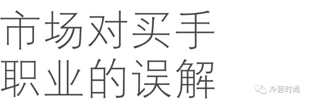 买手职业发展重点,什么是买手职业