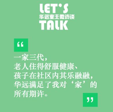 业主微访谈,业主访谈主题